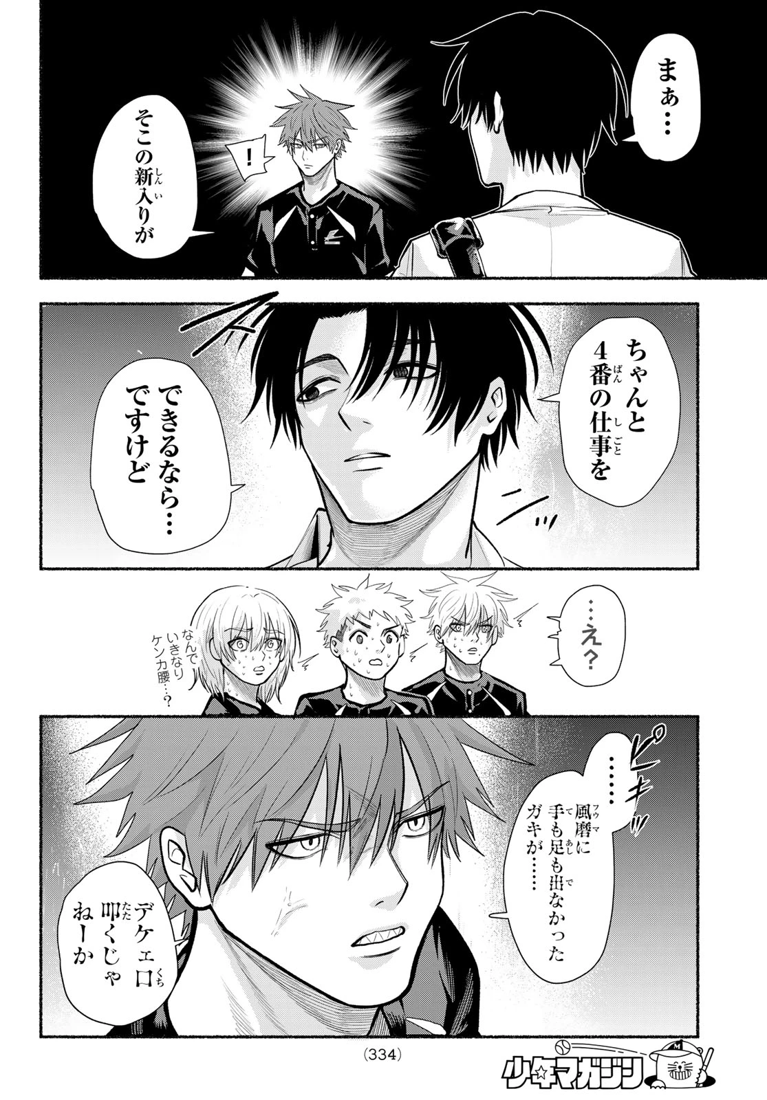 スルガメテオ 第73話 - 8