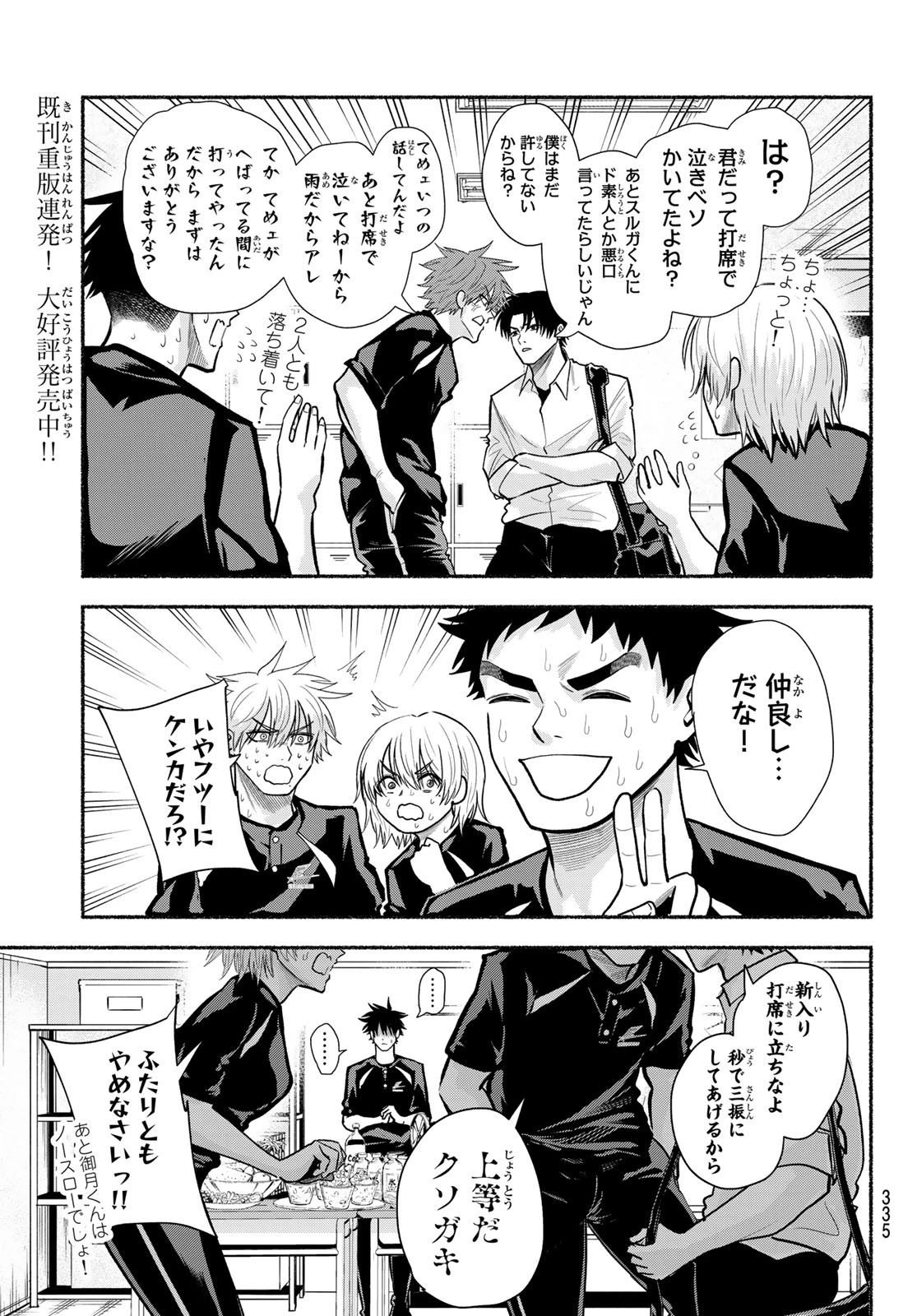 スルガメテオ 第73話 - 9