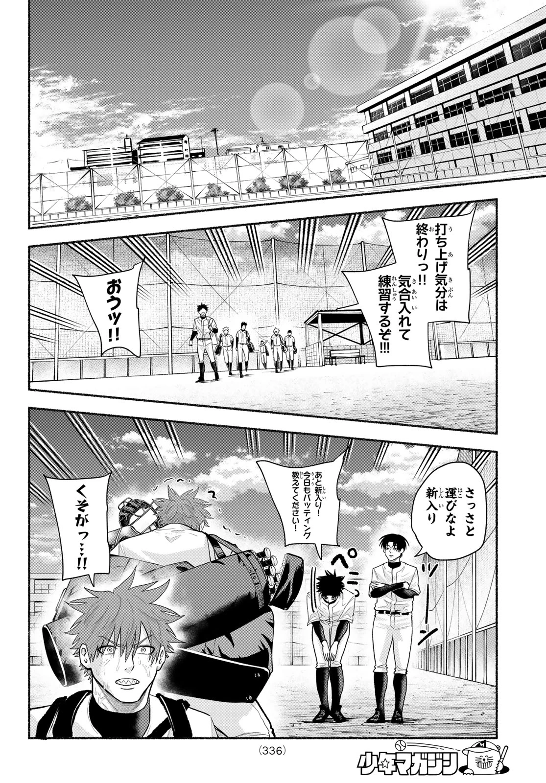 スルガメテオ 第73話 - 10