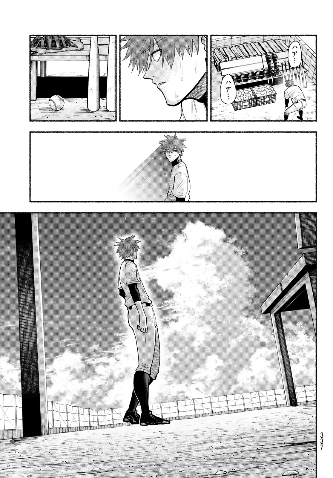スルガメテオ 第73話 - 11