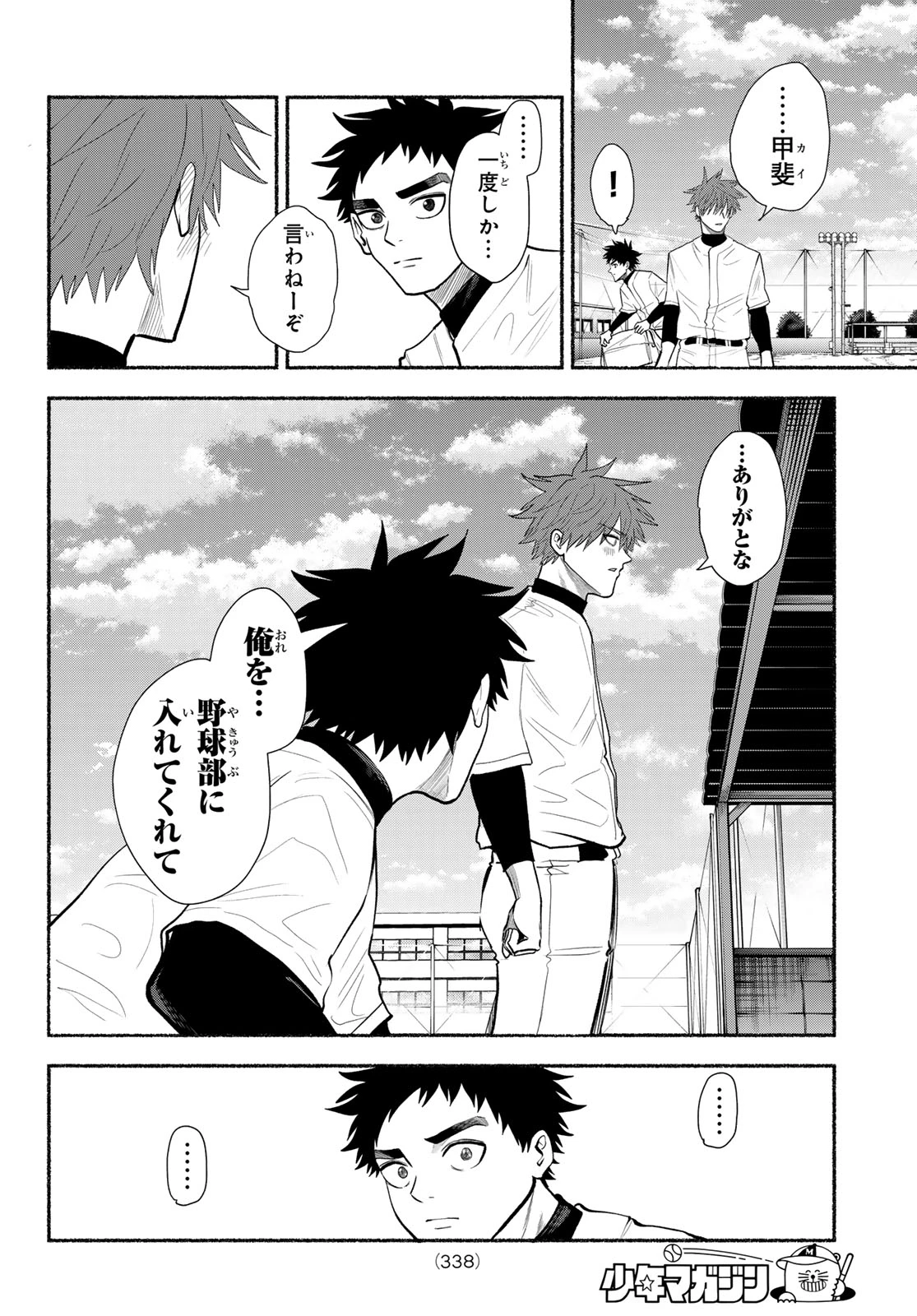 スルガメテオ 第73話 - 12