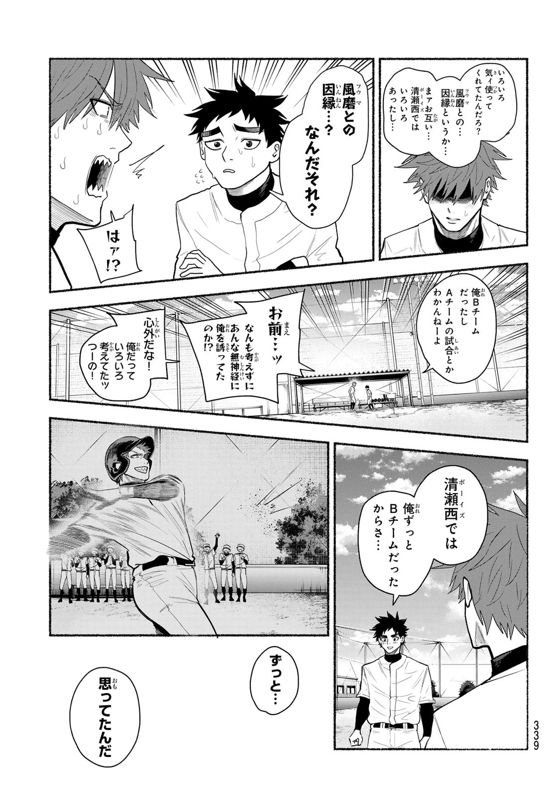 スルガメテオ 第73話 - 13