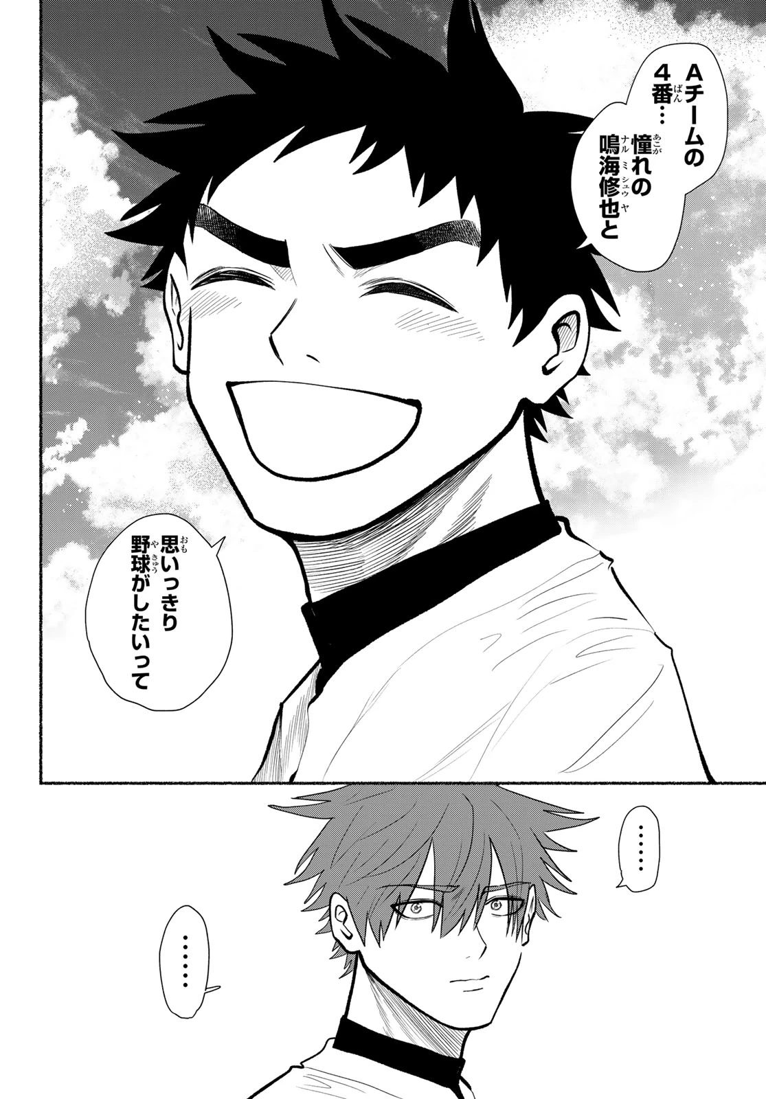 スルガメテオ 第73話 - 14
