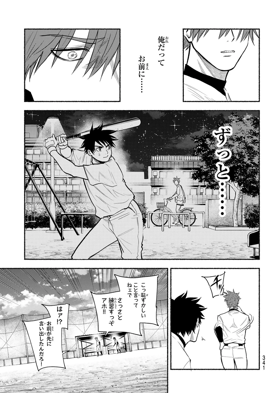 スルガメテオ 第73話 - 15