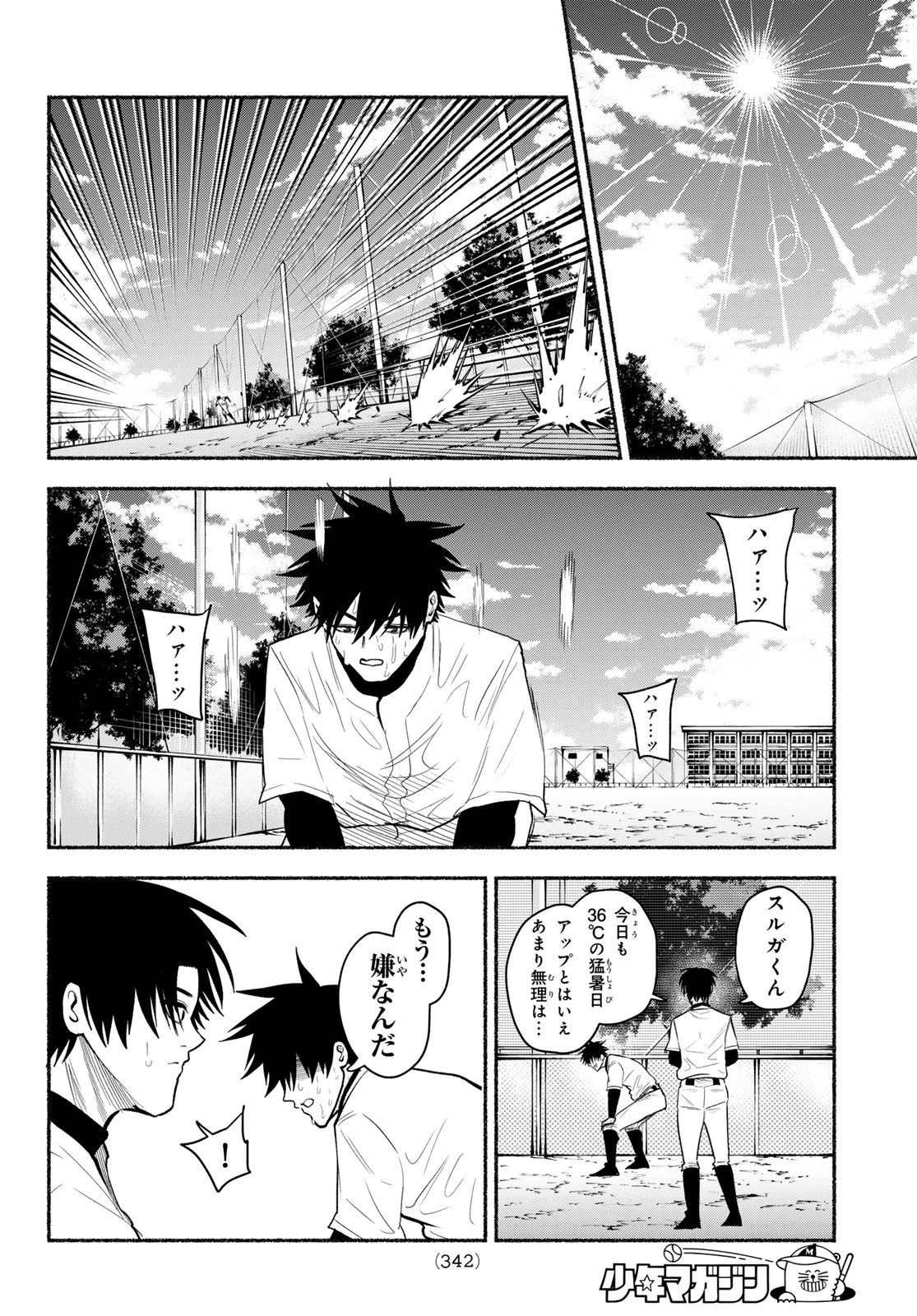 スルガメテオ 第73話 - 16