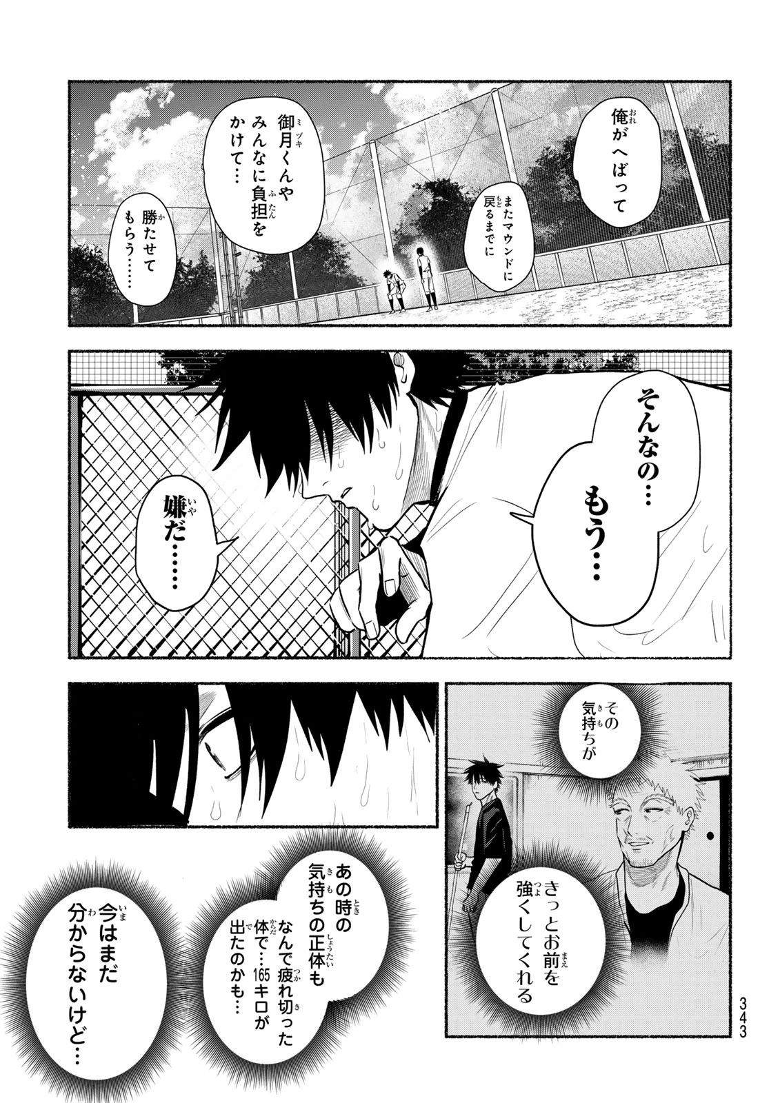 スルガメテオ 第73話 - 17