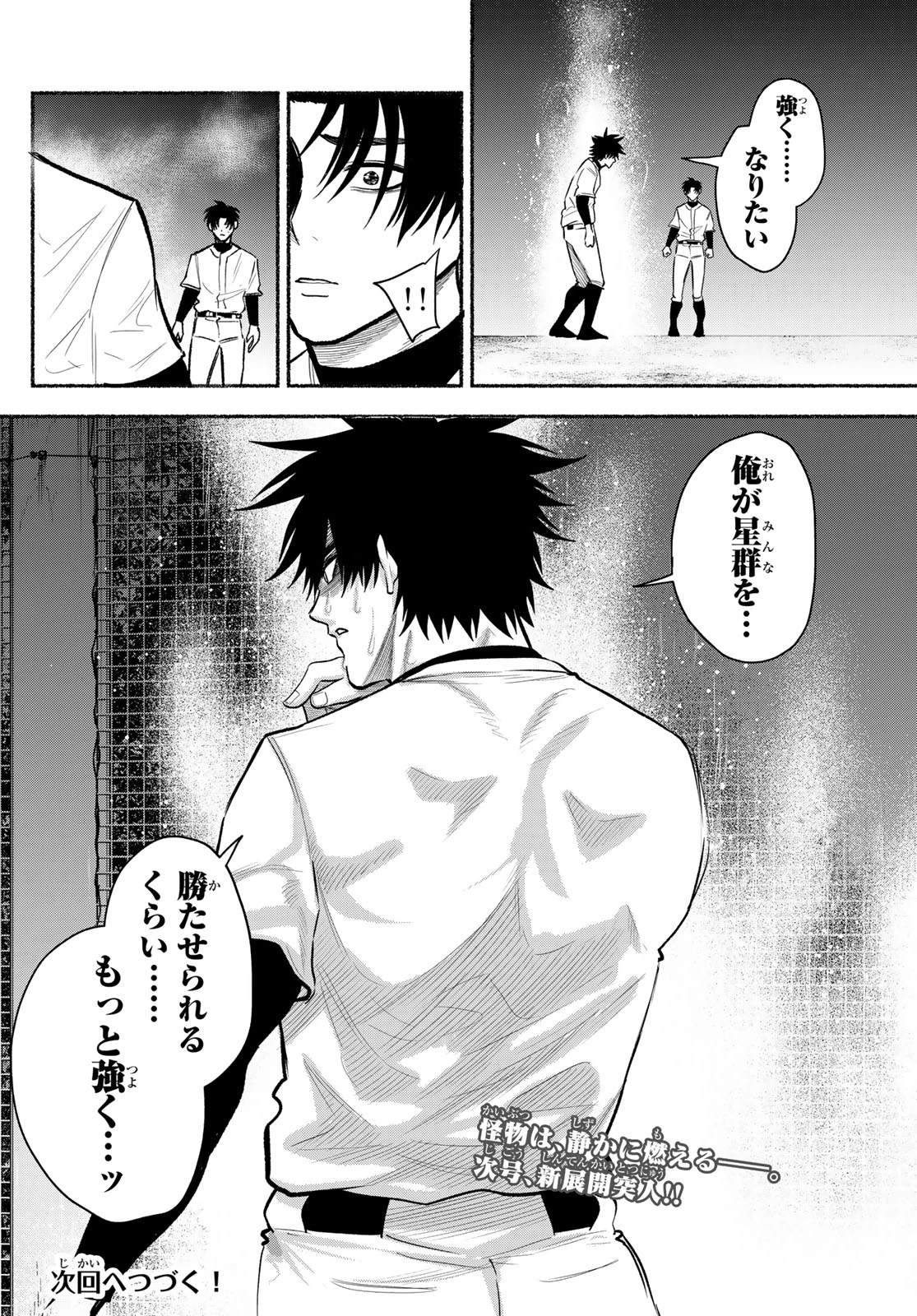 スルガメテオ 第73話 - 18