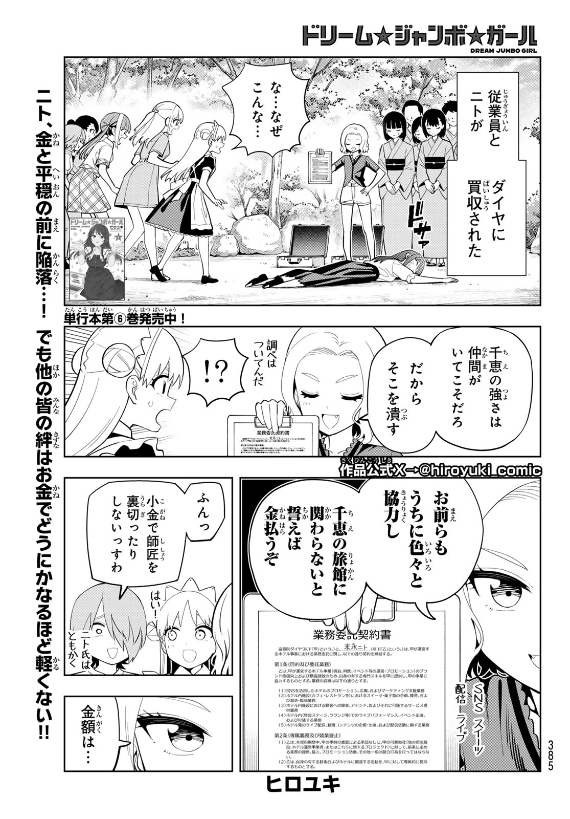 ドリームジャンボガール 第55話 - 1