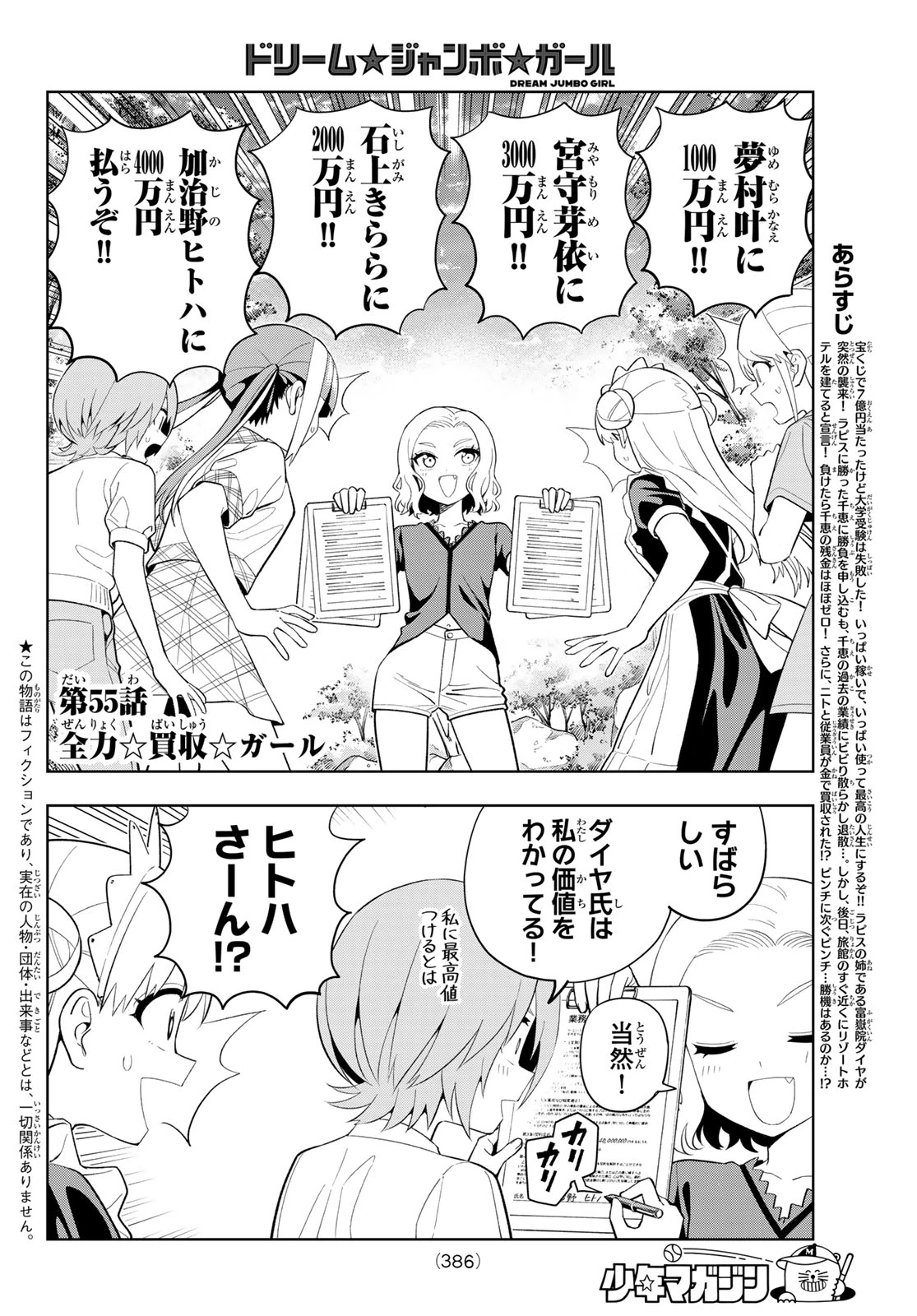 ドリームジャンボガール 第55話 - 2