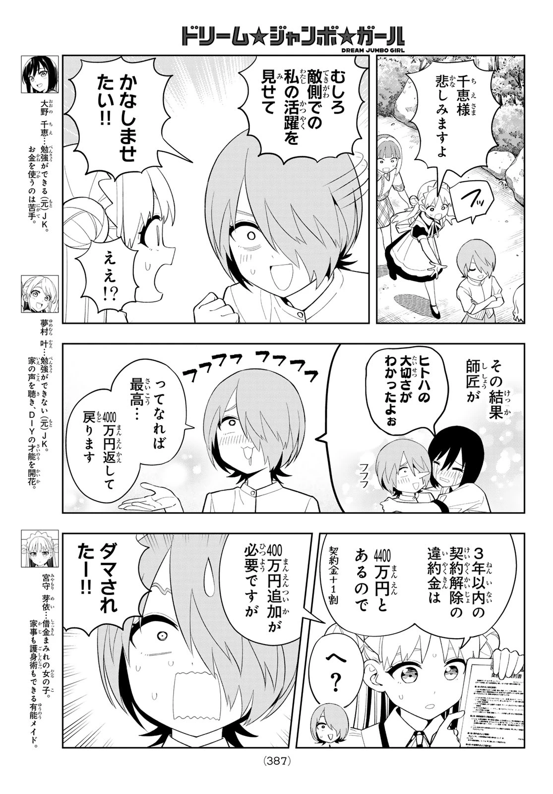 ドリームジャンボガール 第55話 - 3