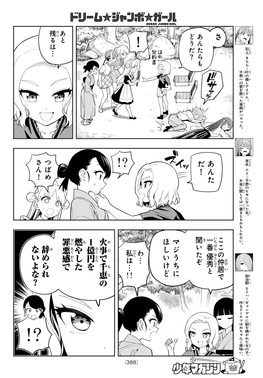 ドリームジャンボガール 第55話 - 4