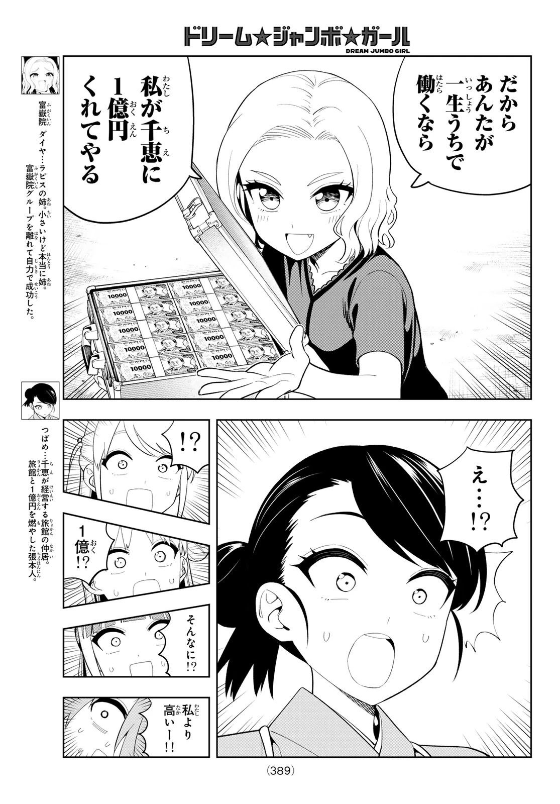 ドリームジャンボガール 第55話 - 5