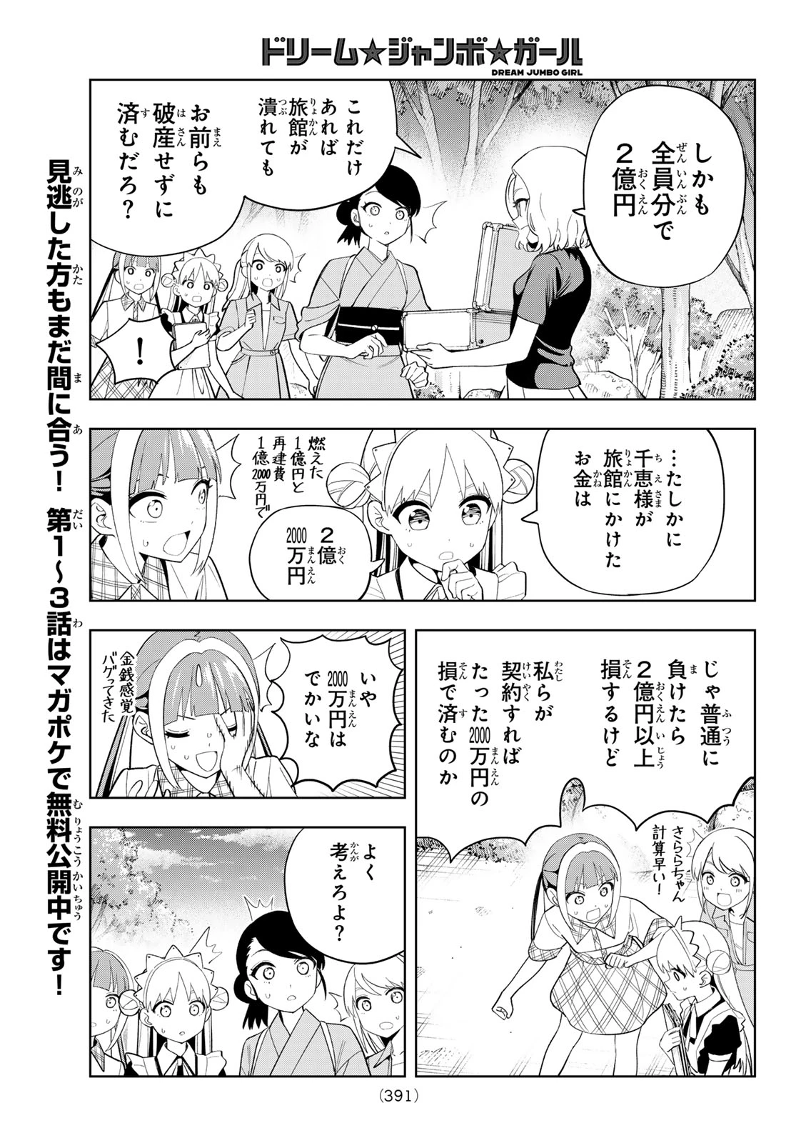 ドリームジャンボガール 第55話 - 7