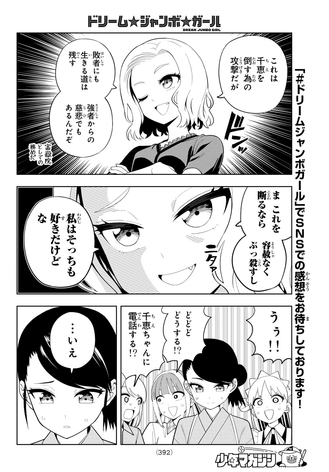 ドリームジャンボガール 第55話 - 8