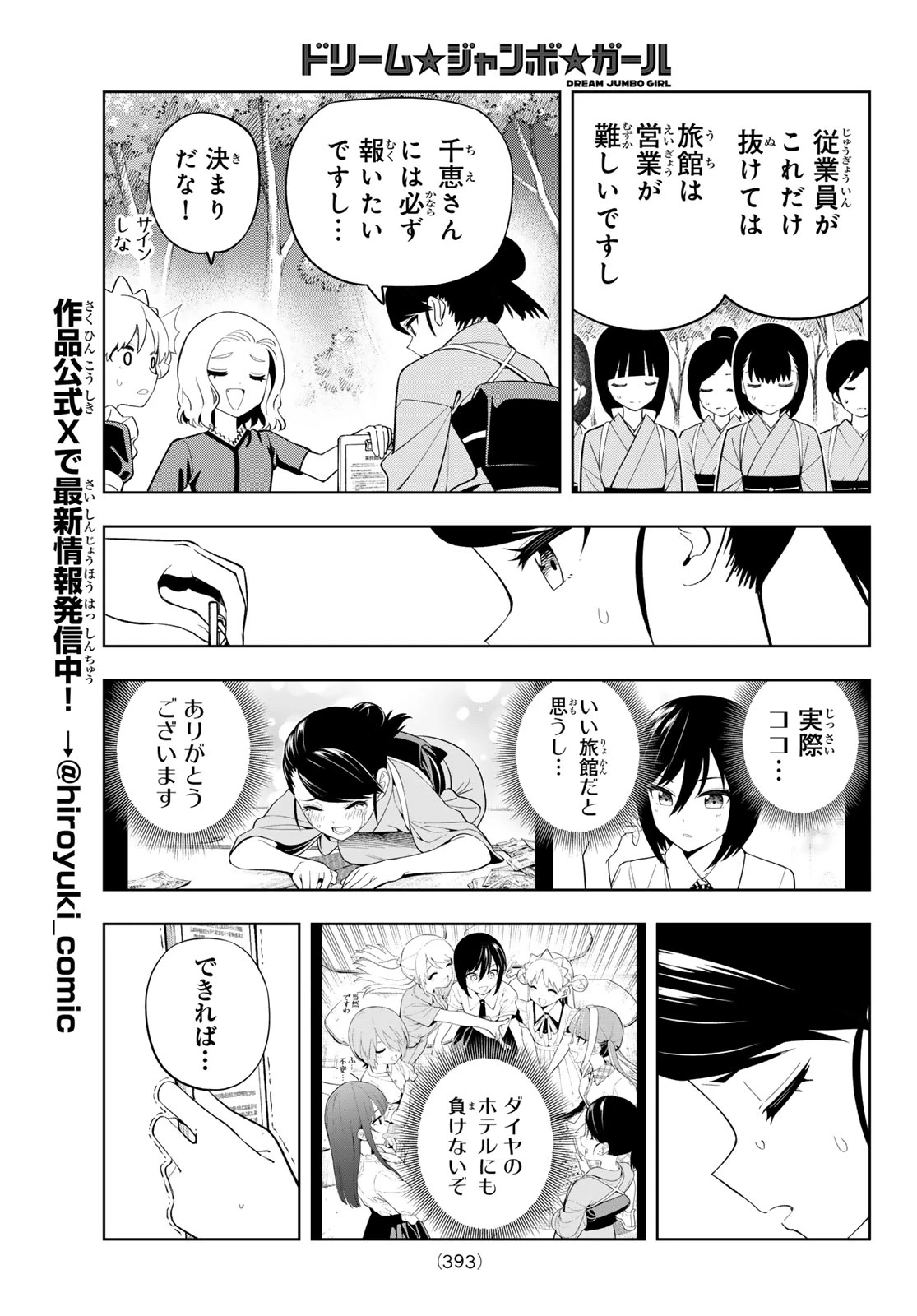 ドリームジャンボガール 第55話 - 9