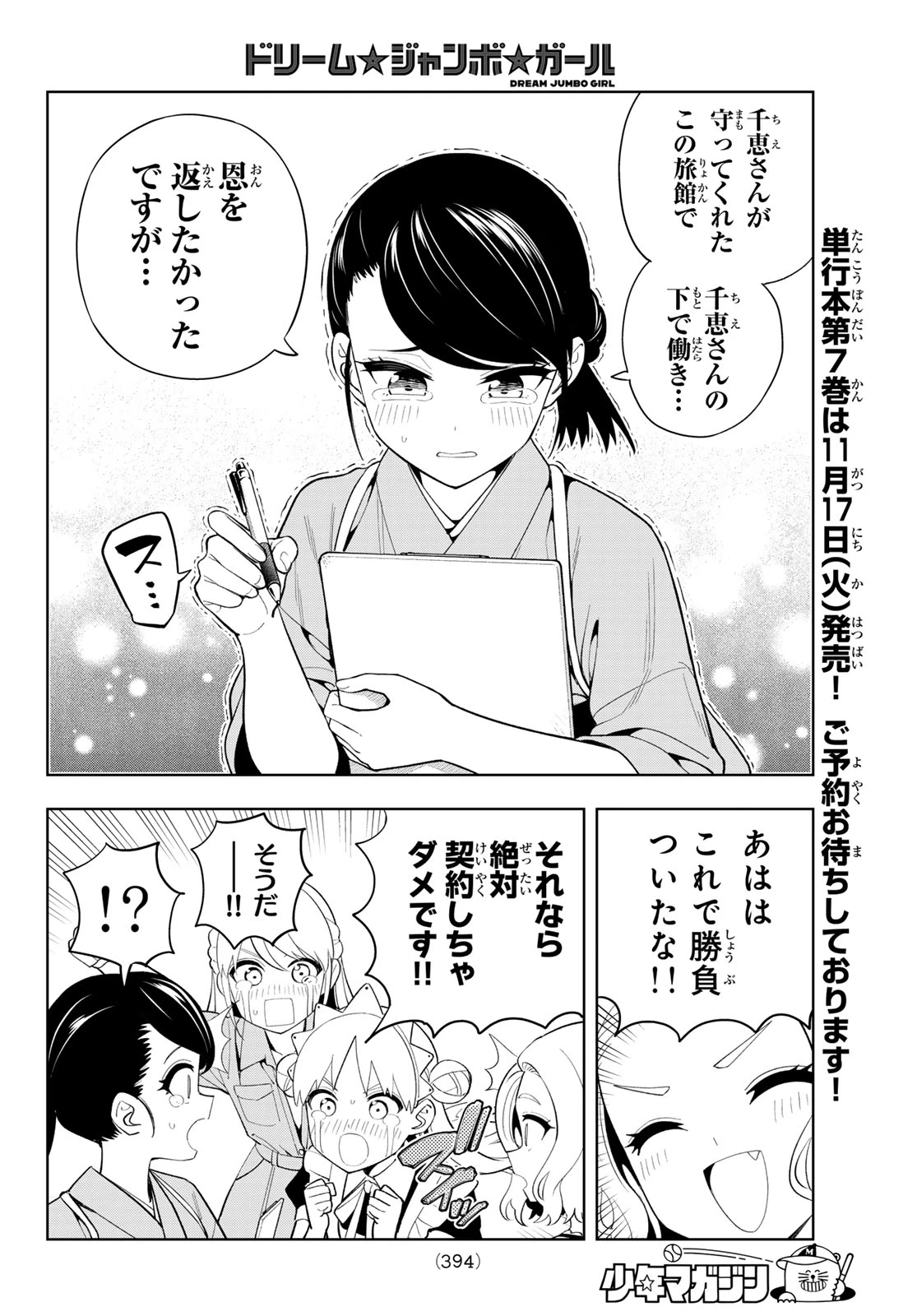 ドリームジャンボガール 第55話 - 10