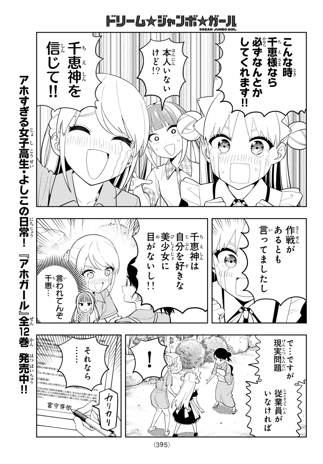 ドリームジャンボガール 第55話 - 11