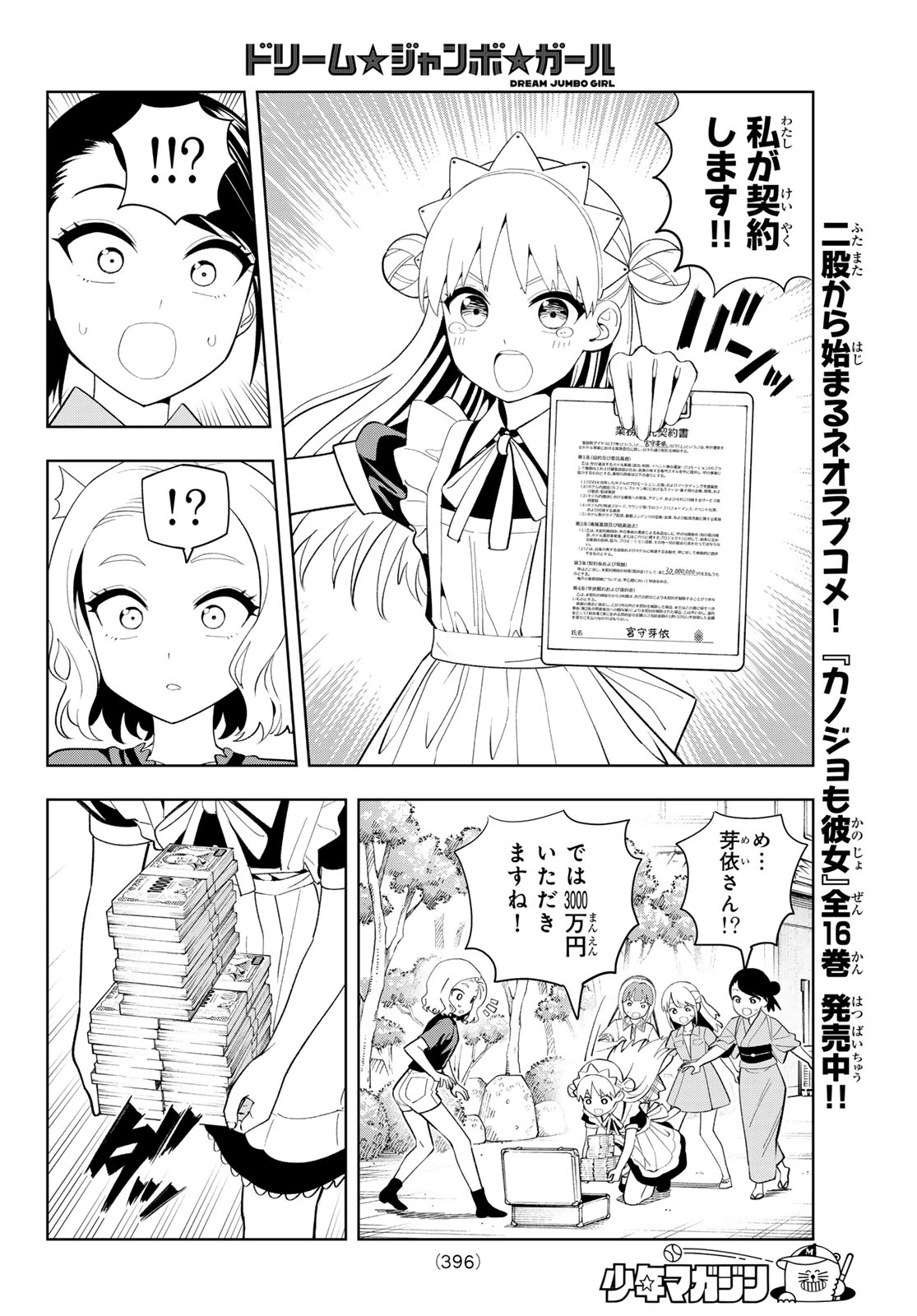 ドリームジャンボガール 第55話 - 12