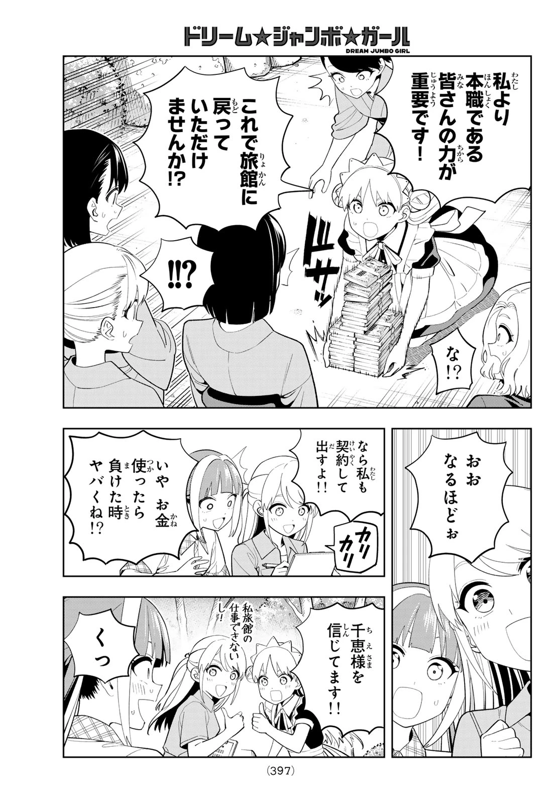 ドリームジャンボガール 第55話 - 13