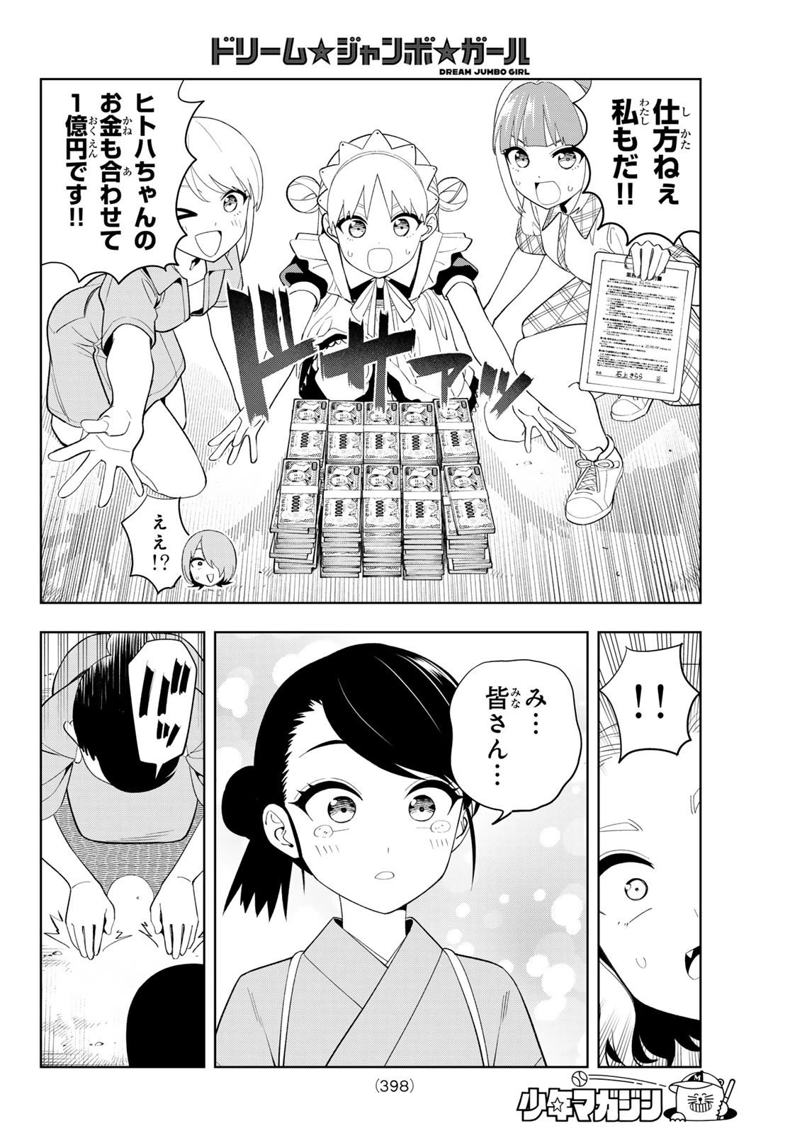 ドリームジャンボガール 第55話 - 14