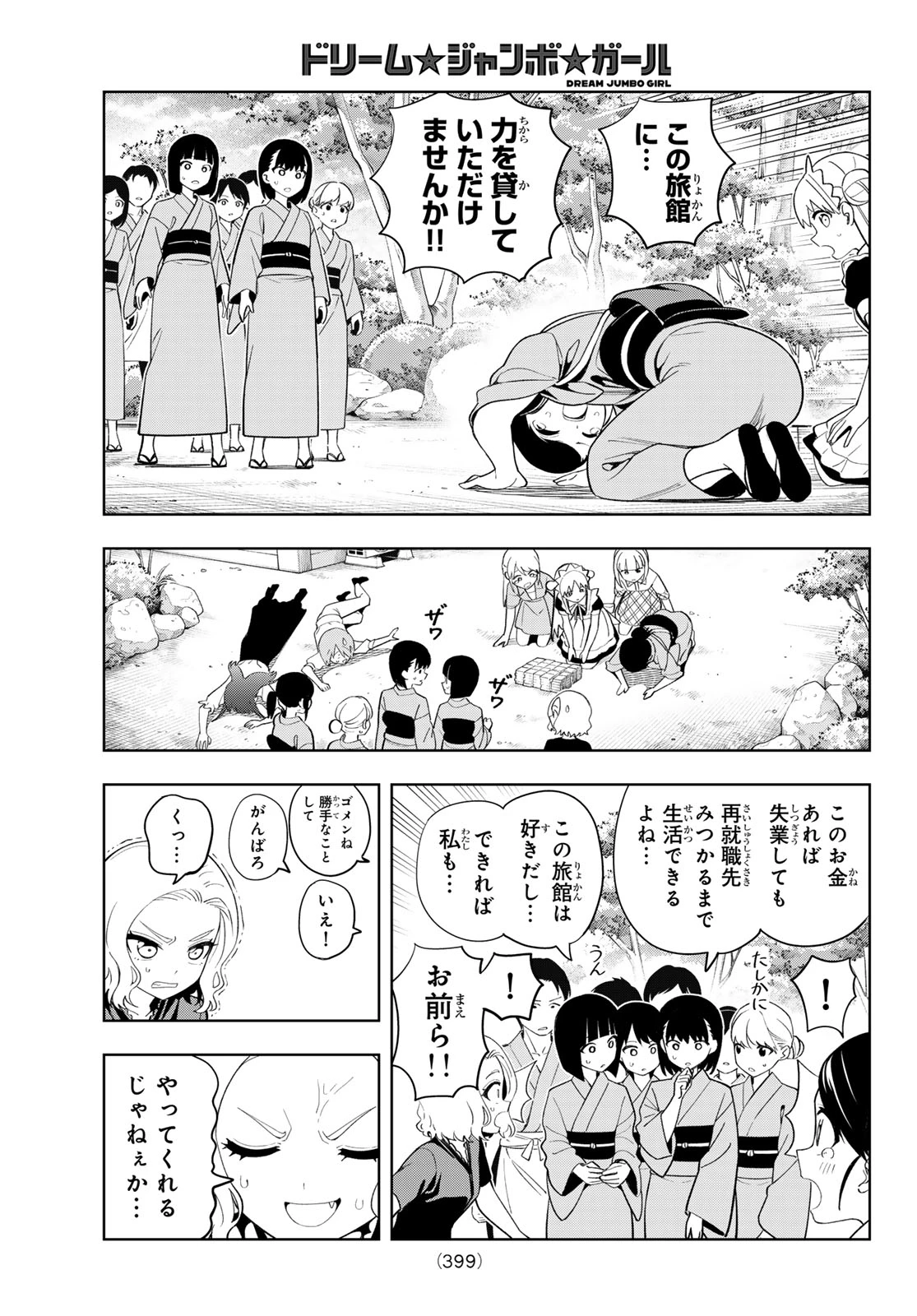 ドリームジャンボガール 第55話 - 15