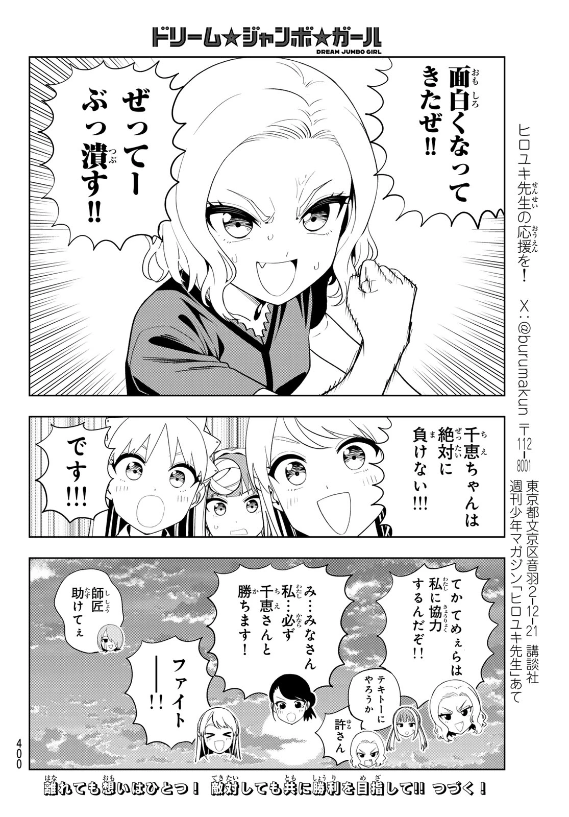ドリームジャンボガール 第55話 - 16