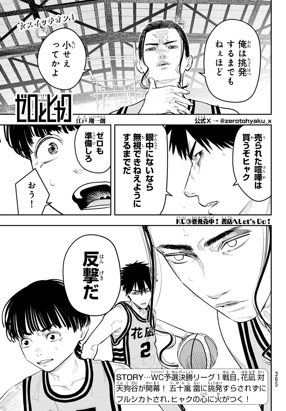 ゼロとヒャク 第37話 - 1