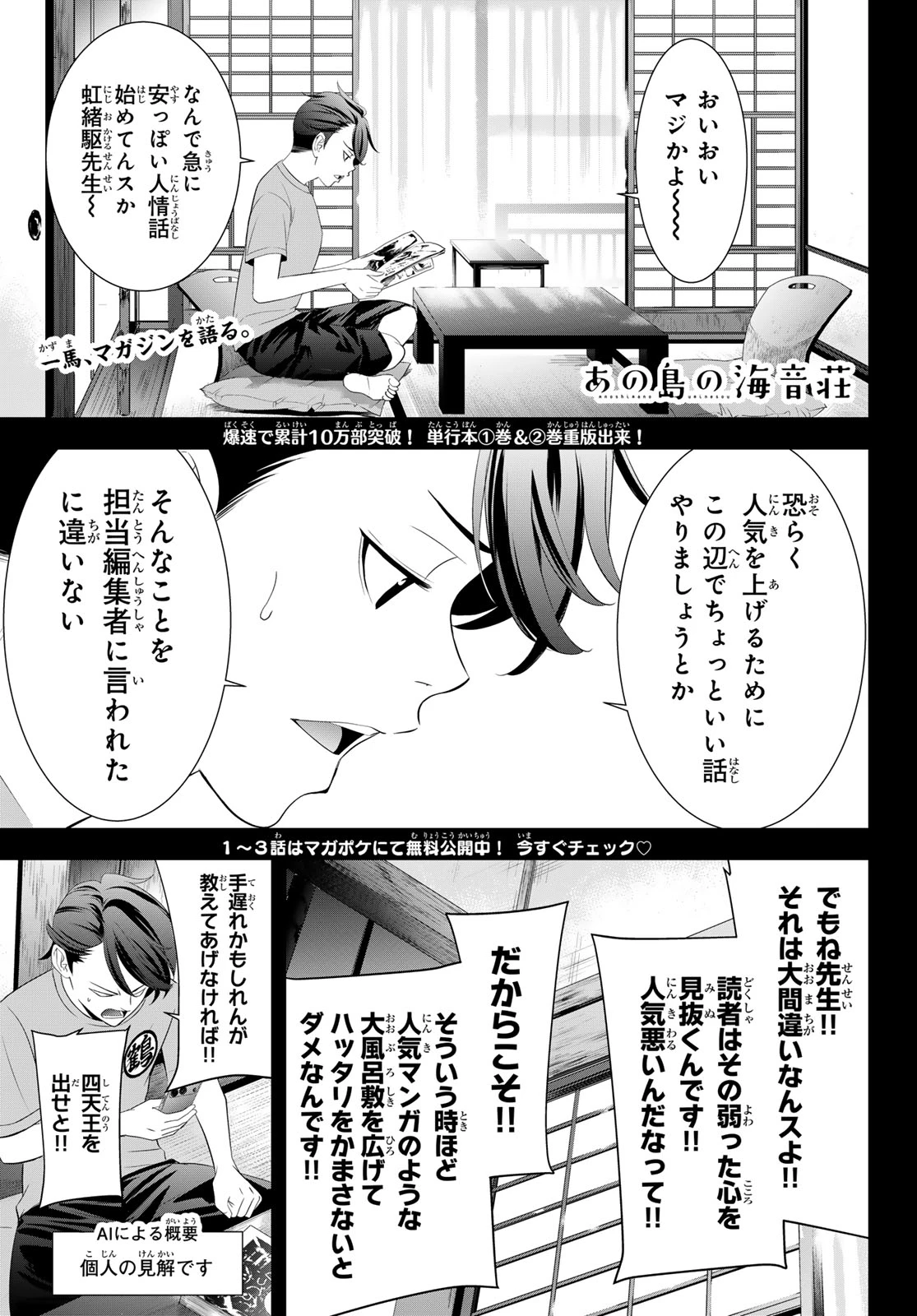 あの島の海音荘 第30話 - 1