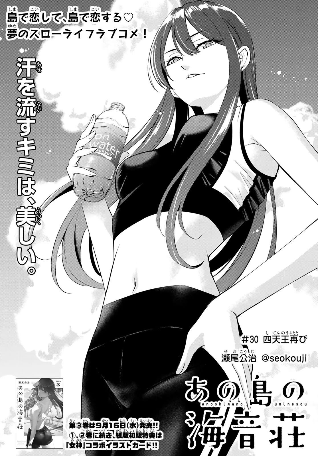 あの島の海音荘 第30話 - 2
