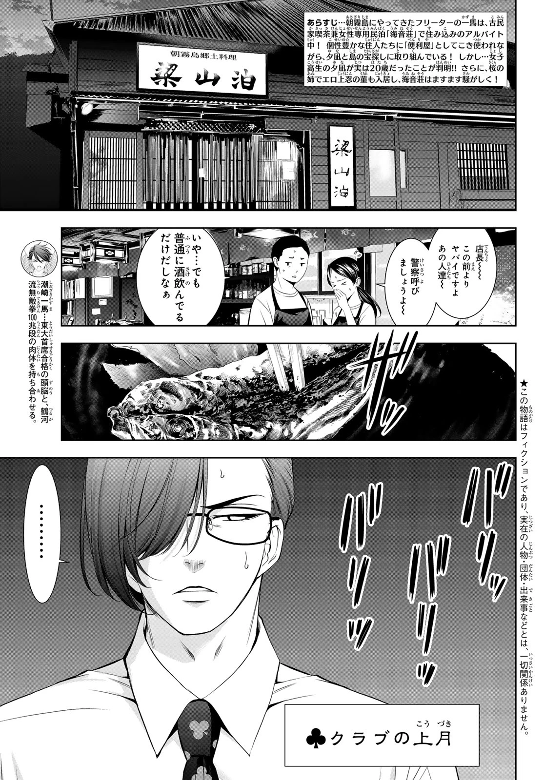 あの島の海音荘 第30話 - 3