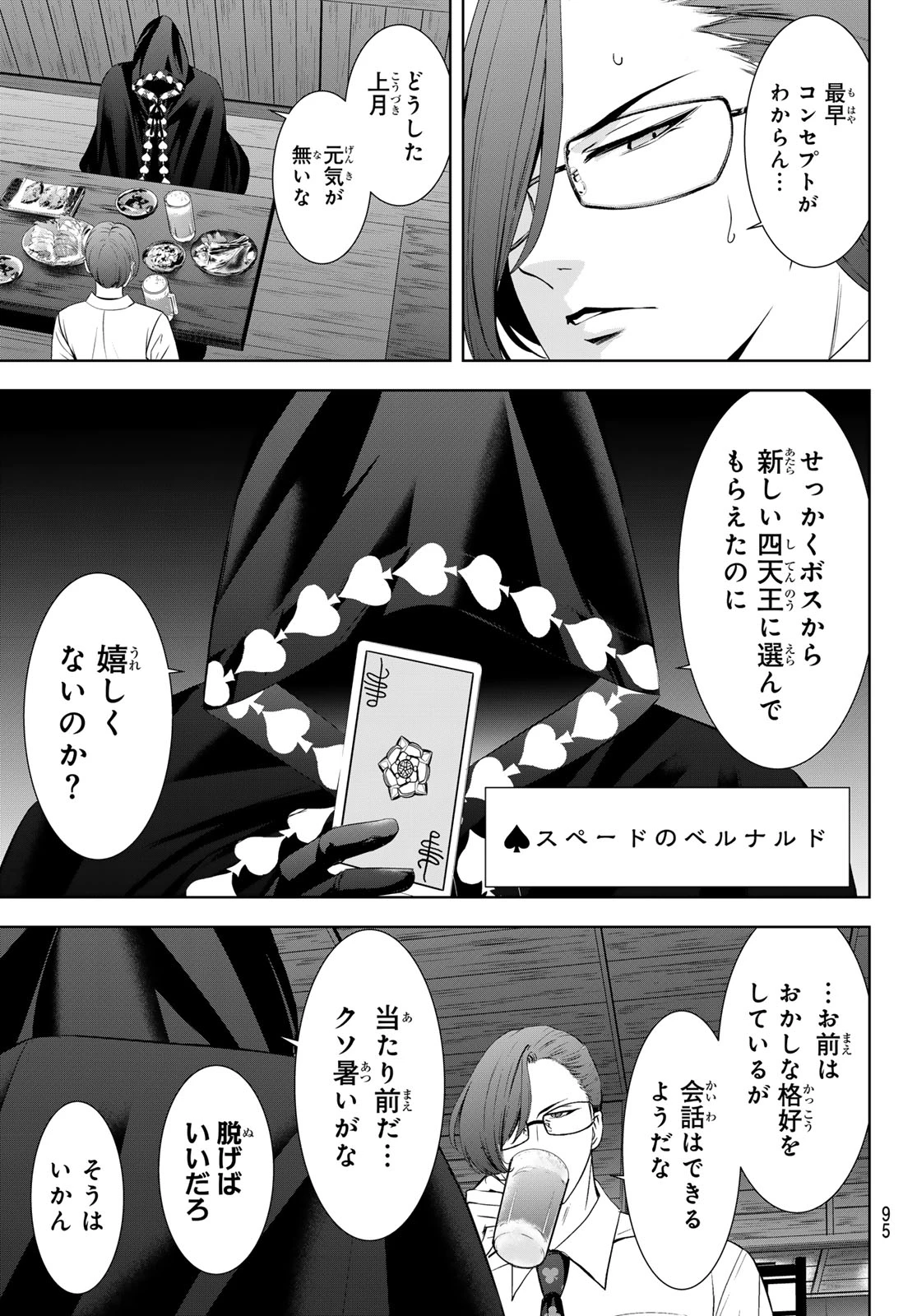 あの島の海音荘 第30話 - 5