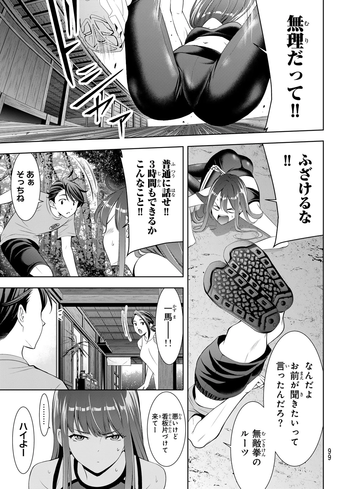 あの島の海音荘 第30話 - 9