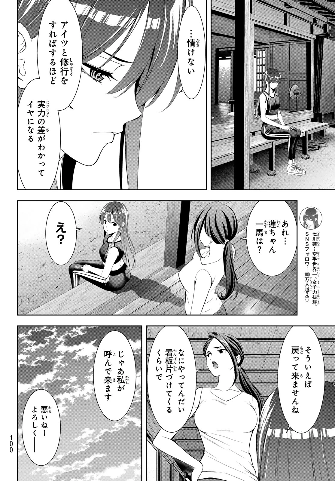 あの島の海音荘 第30話 - 10