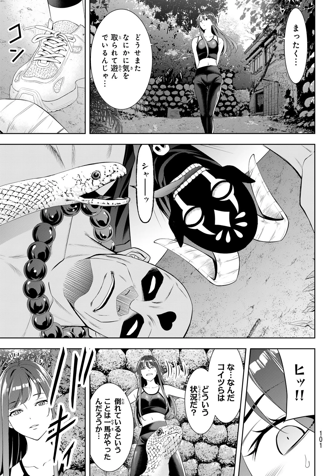 あの島の海音荘 第30話 - 11