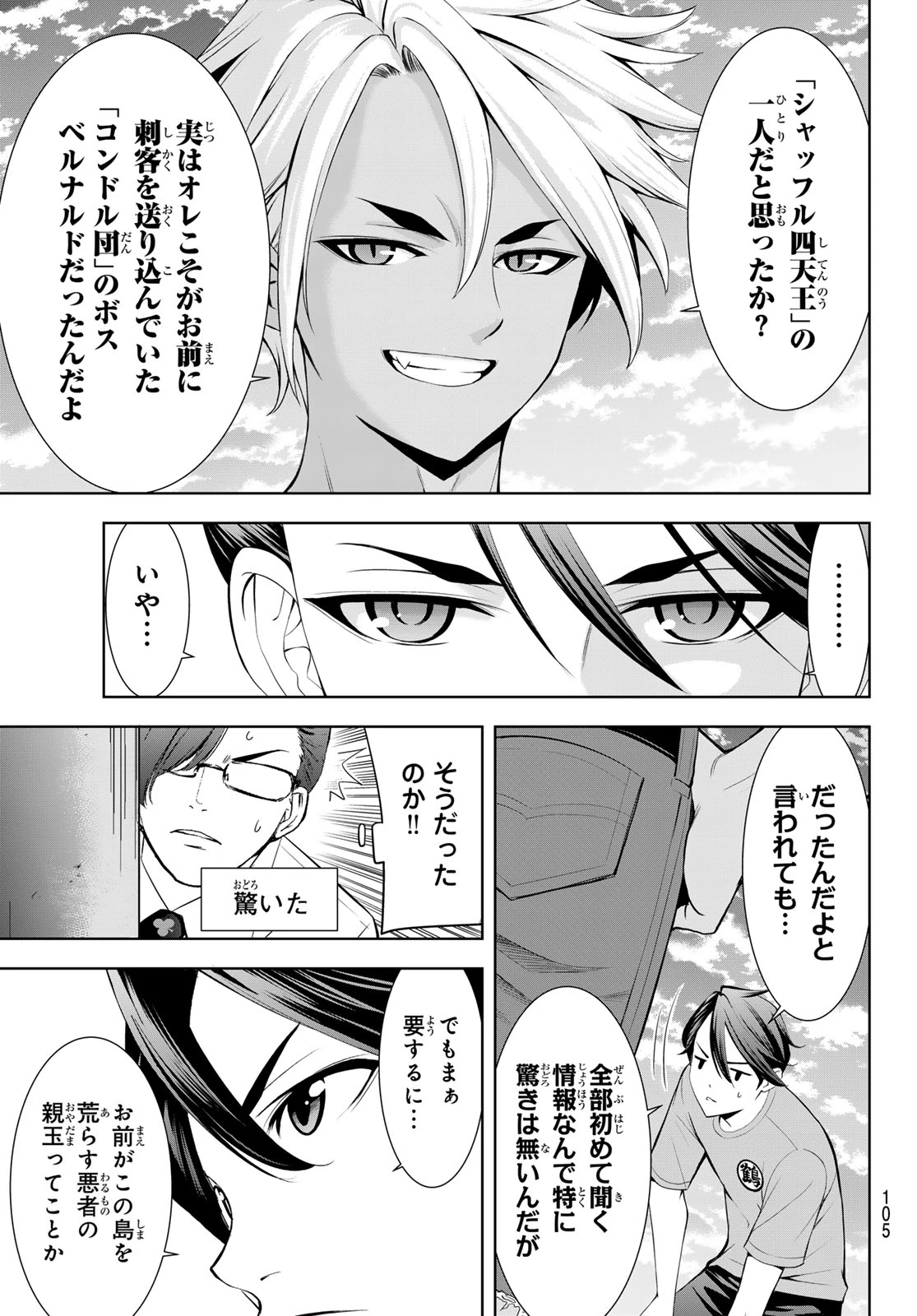 あの島の海音荘 第30話 - 15