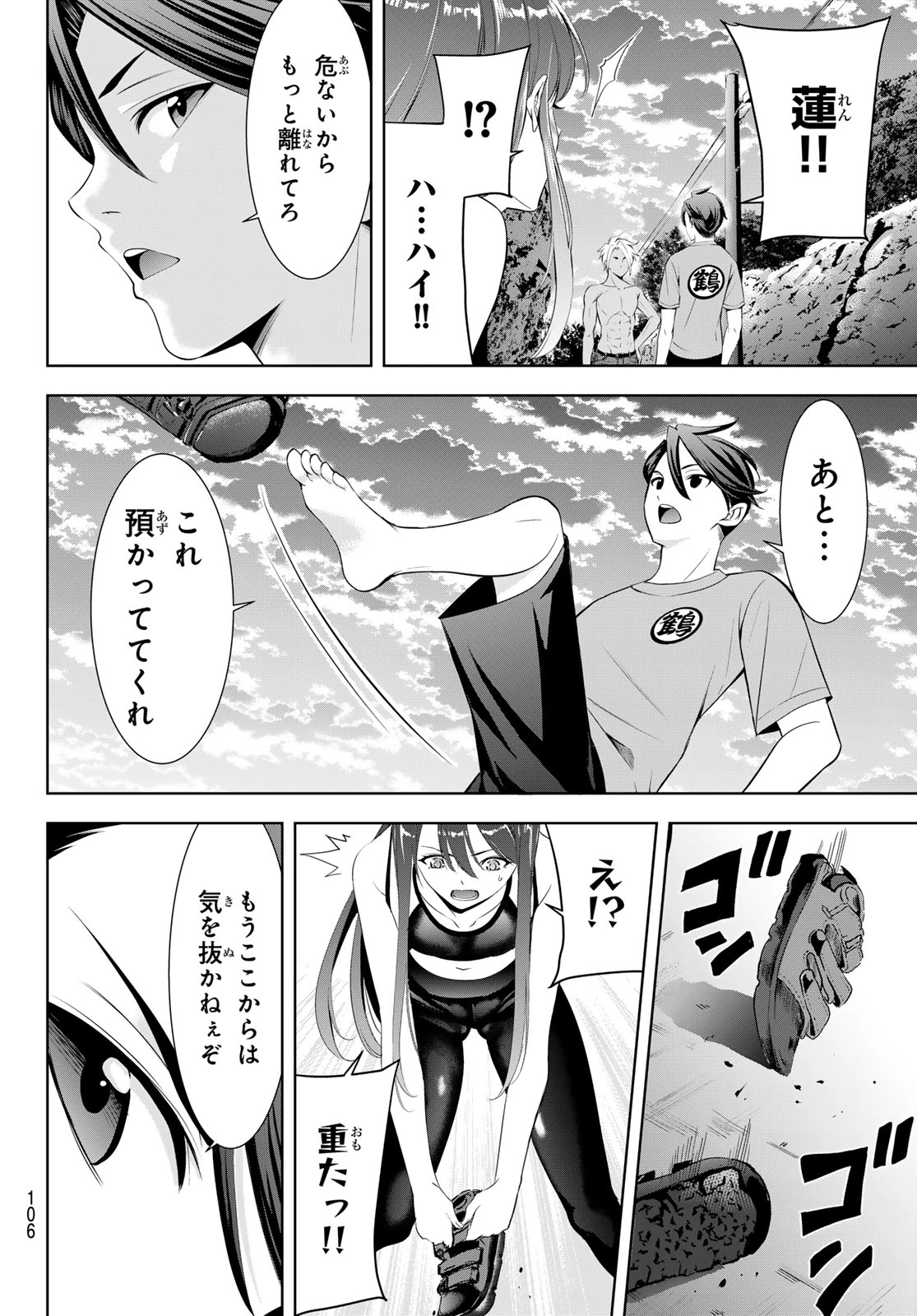 あの島の海音荘 第30話 - 16