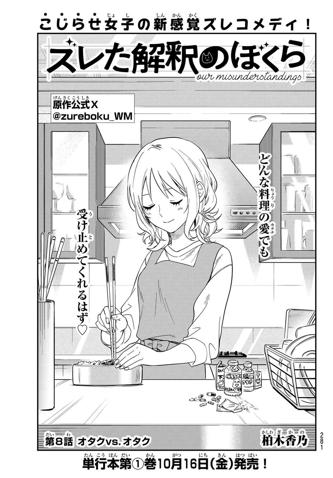 ズレた解釈のぼくら 第8話 - 1