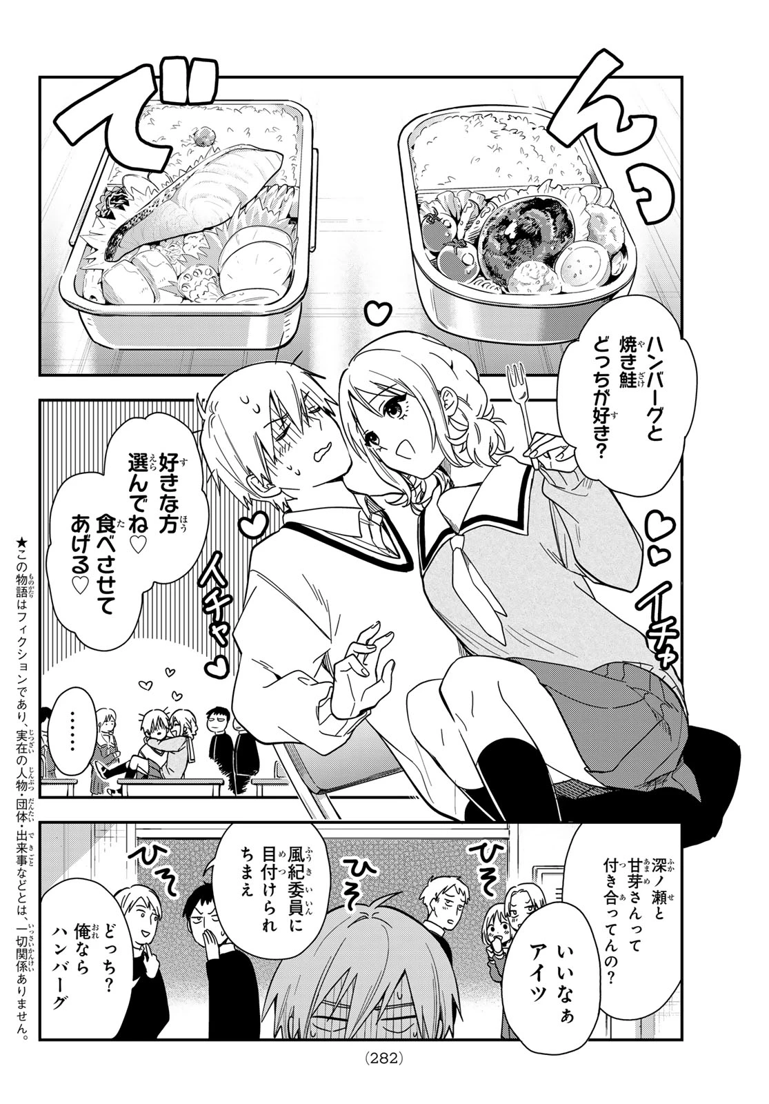 ズレた解釈のぼくら 第8話 - 2