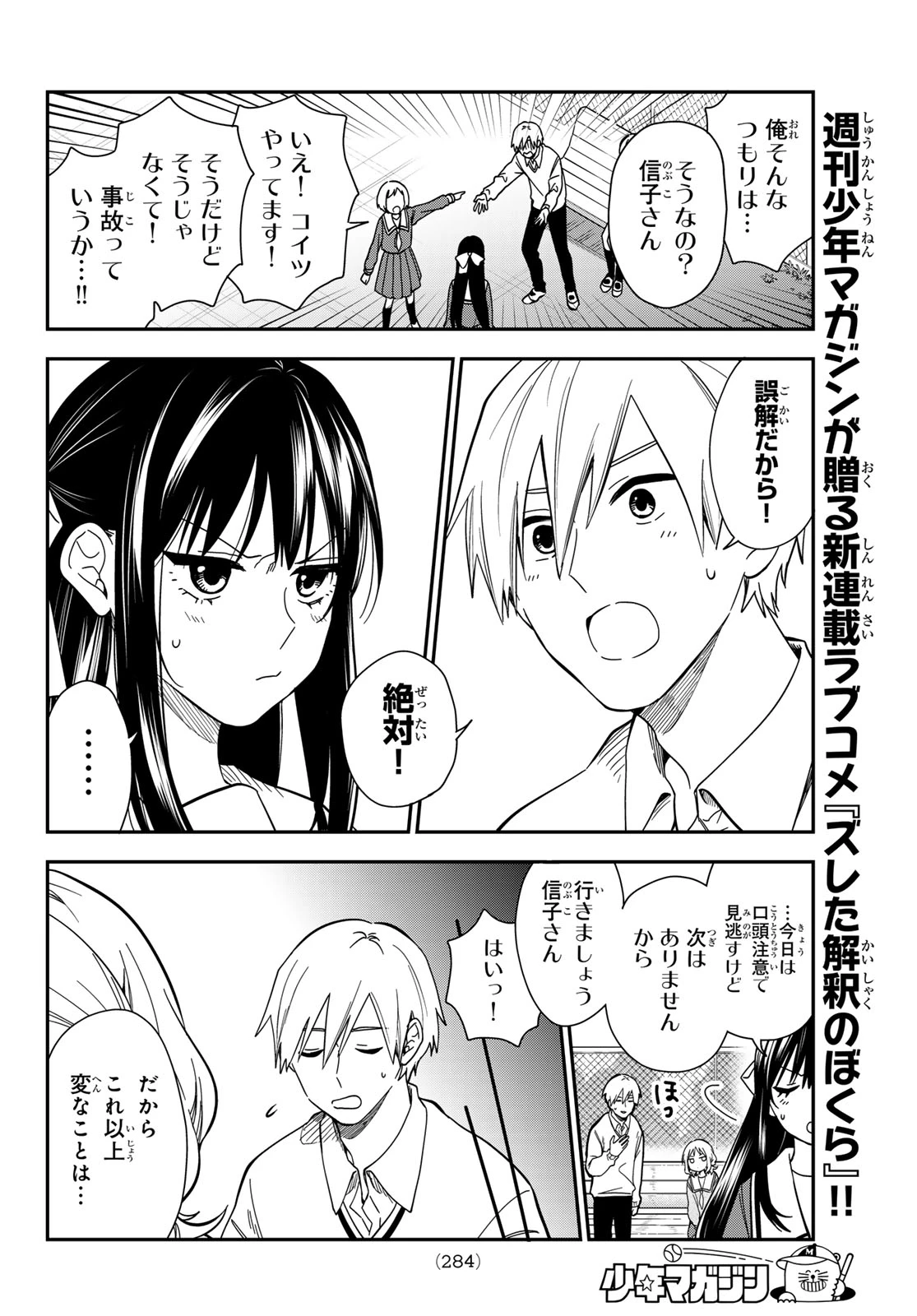 ズレた解釈のぼくら 第8話 - 4