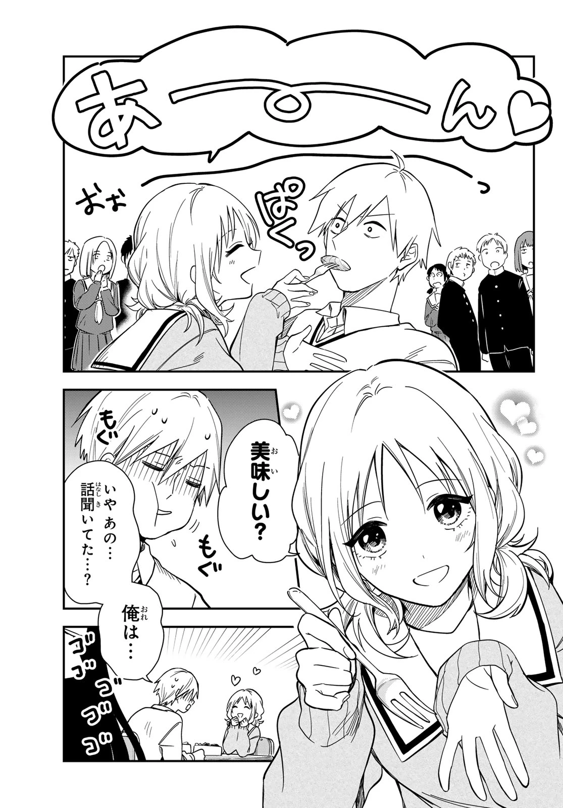 ズレた解釈のぼくら 第8話 - 5