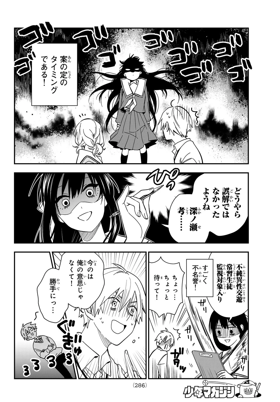 ズレた解釈のぼくら 第8話 - 6