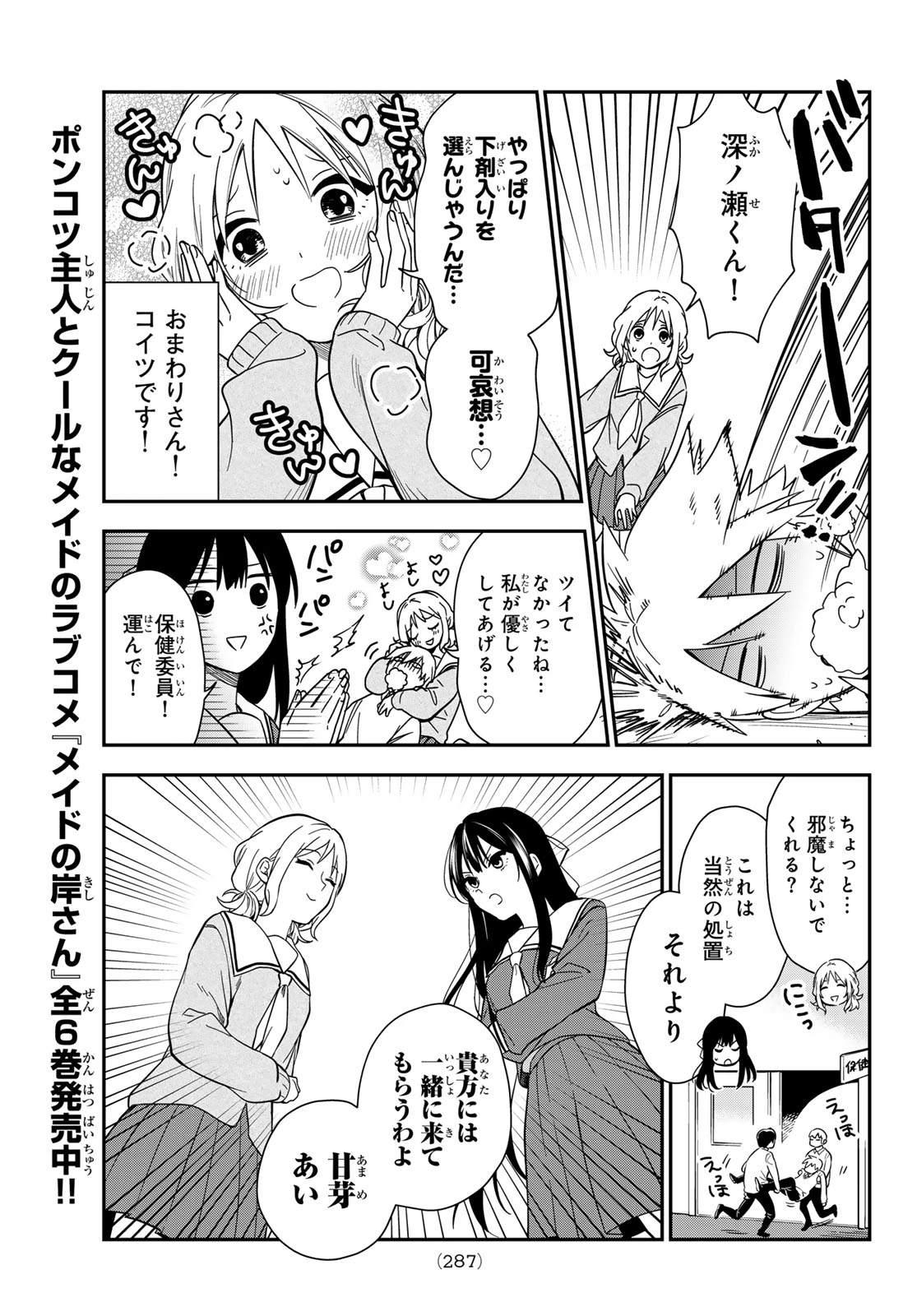 ズレた解釈のぼくら 第8話 - 7