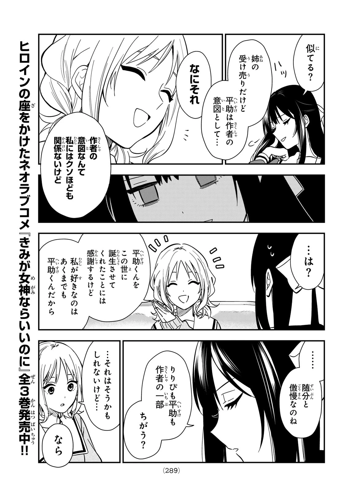 ズレた解釈のぼくら 第8話 - 9
