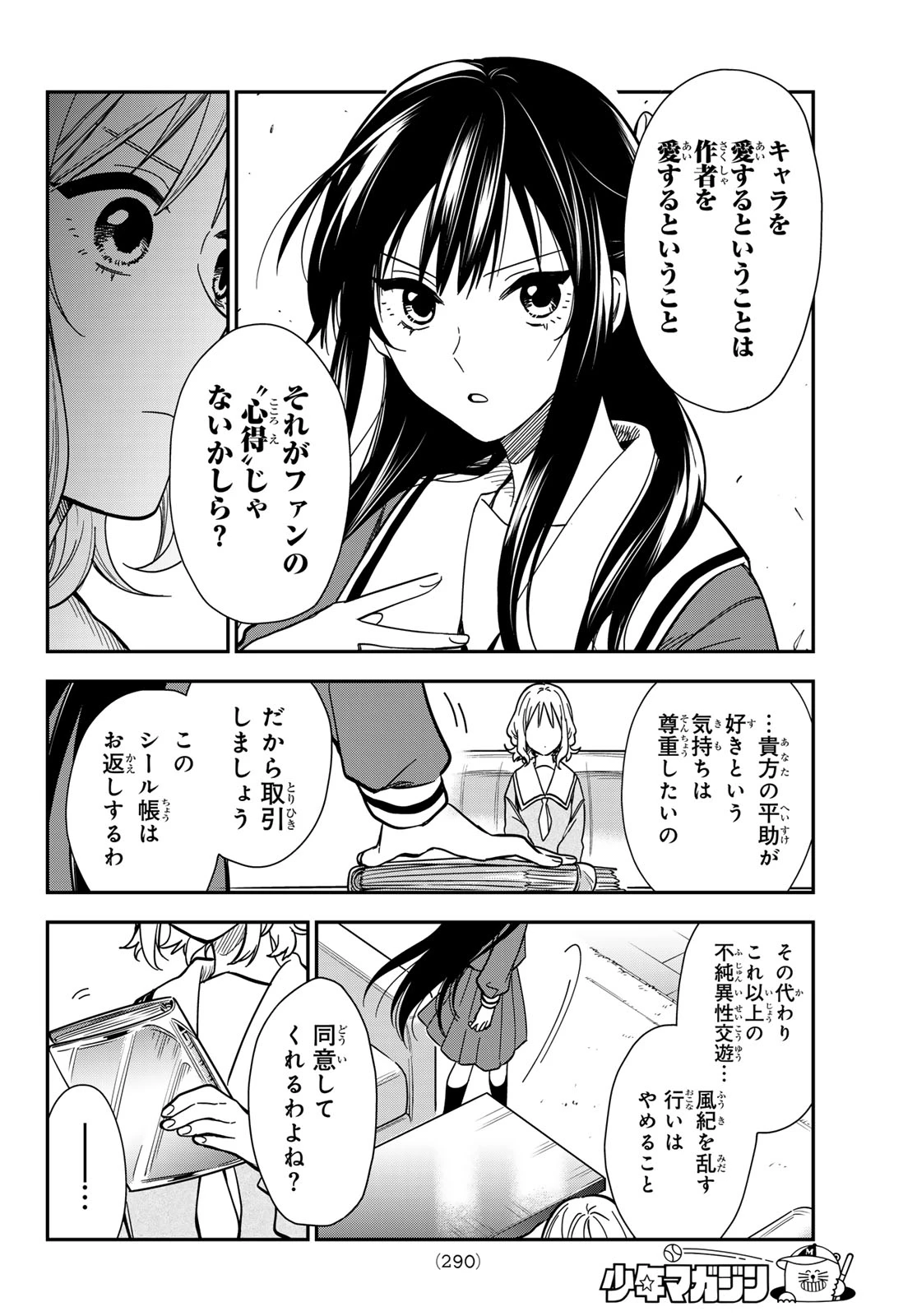 ズレた解釈のぼくら 第8話 - 10