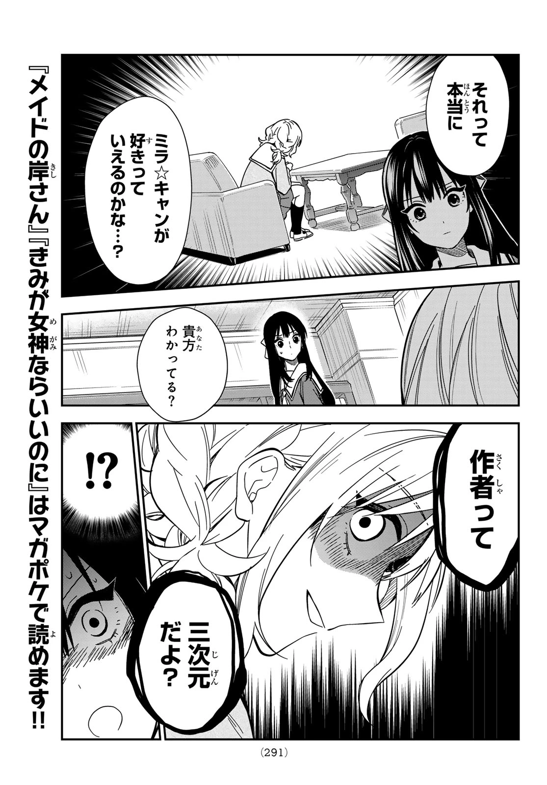 ズレた解釈のぼくら 第8話 - 11