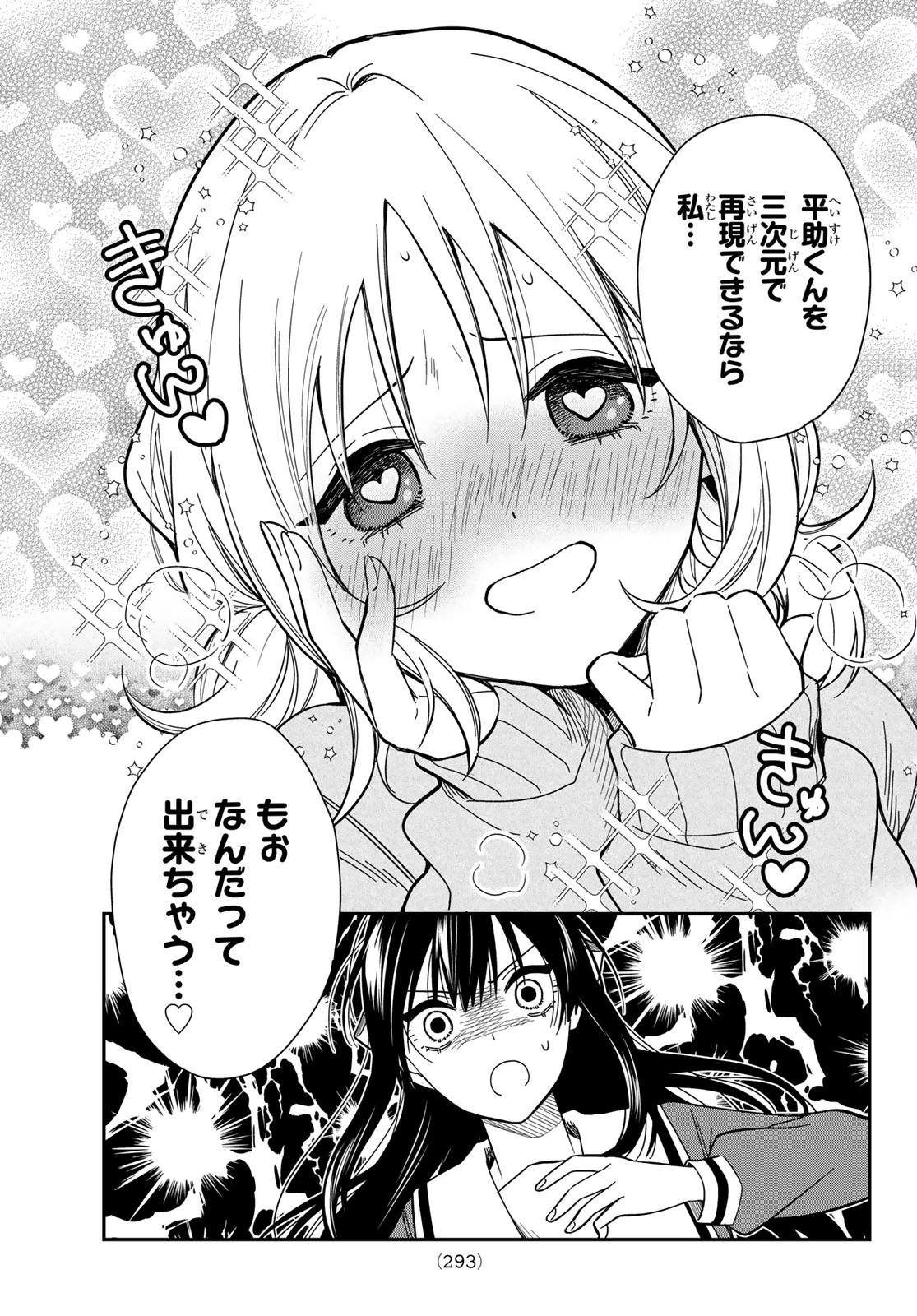 ズレた解釈のぼくら 第8話 - 13