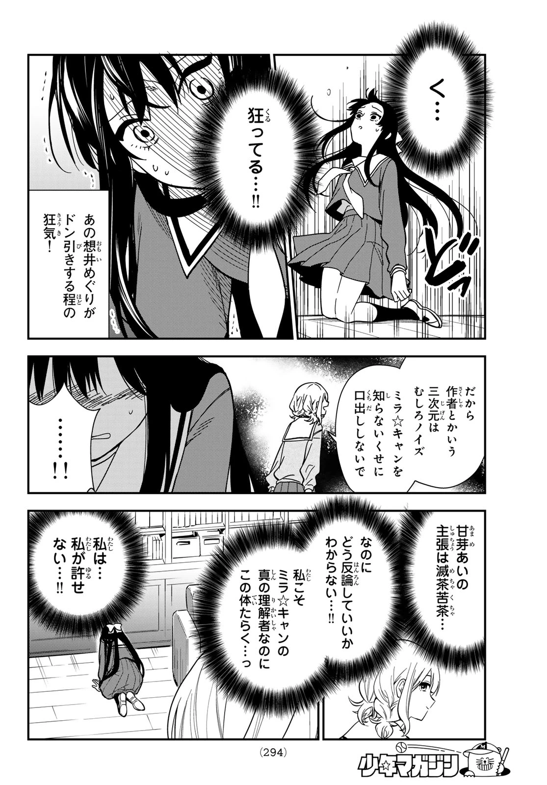ズレた解釈のぼくら 第8話 - 14