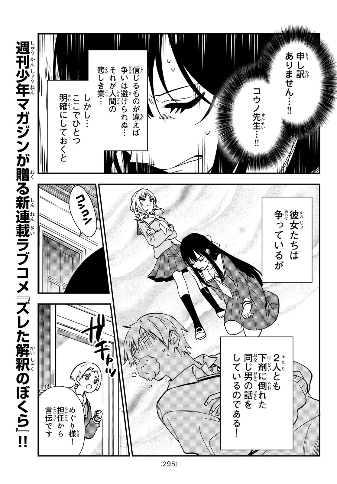 ズレた解釈のぼくら 第8話 - 15