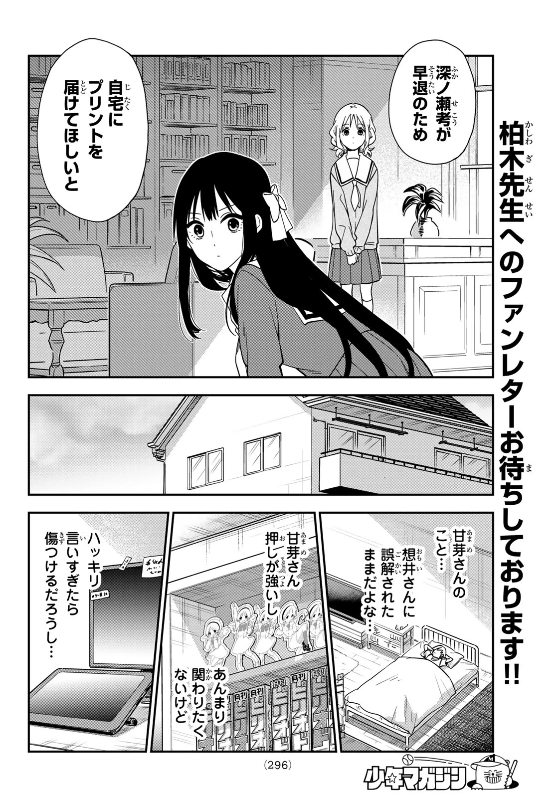 ズレた解釈のぼくら 第8話 - 16