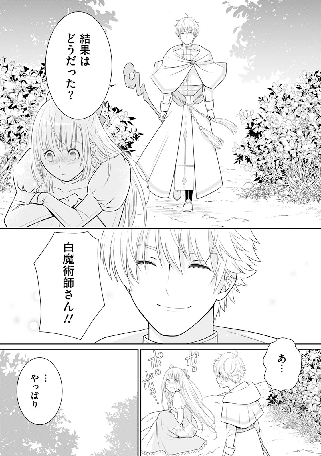 本音しか言えなくなってしまった令嬢ですが、逆に溺愛されるようになりました。 第2話 - 3